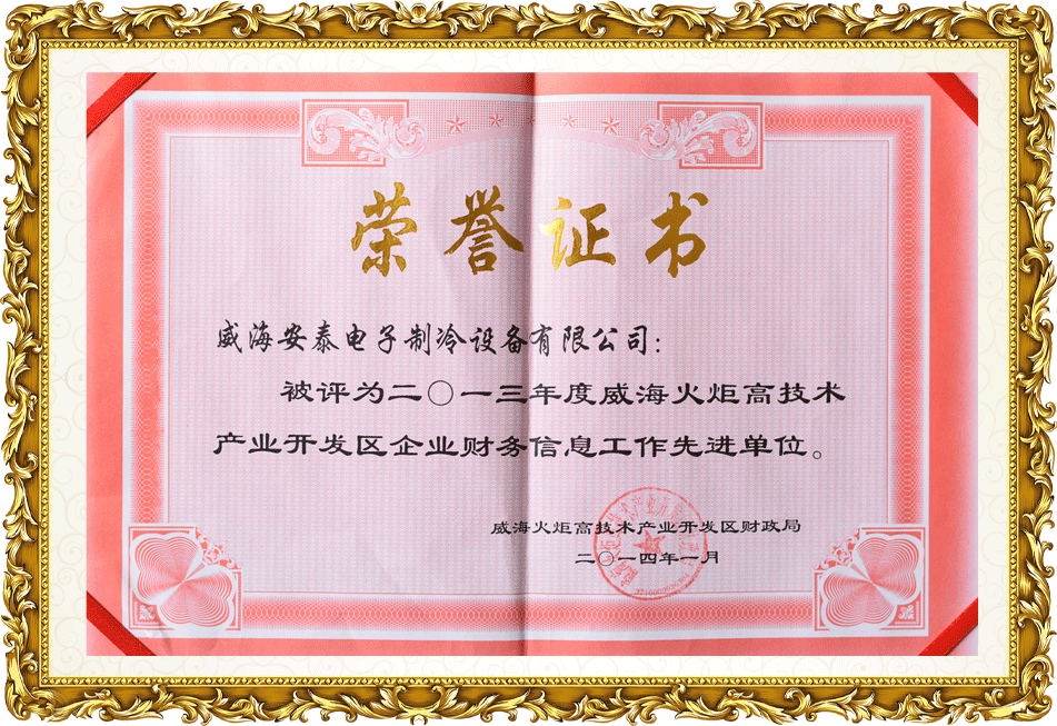 財(cái)務(wù)信息工作先進(jìn)單位